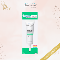 [หลอด] เคลียร์โนส แอคเน่ เจล 15 กรัม Clear Nose Acne Gel 15g