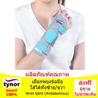 เฝือกพยุงข้อมือ ใส่ได้ทั้งซ้าย/ขวาและไซต์ข้อมือใหญ่ Wrist Splint (Ambidextrous)