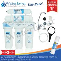 Uni pure เครื่องกรองน้ำ 5 ขั้นตอน คุณภาพดี ความละเอียดการกรอง 5 ไมครอน รับประกัน 1 ปี (แถมฟรีไส้กรอง PP 1 ไส้)