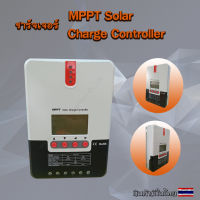 ชาร์จเจอร์ MPPT Solar Charge Controller รุ่น ML2420 12V/24V Auto 20A (สินค้ามีในไทย)