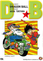 NED Comics DRAGON BALL ดราก้อนบอล เล่ม 7