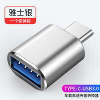 เหมาะสำหรับรถโฟล์คสวาเกน Magotan ในรถยนต์ Tanyue CC Sagitar Passat USB หัวเปลี่ยนสายชาร์จอินเตอร์เฟซ Typec อะแดปเตอร์ A6L Audi Q3 Apple A4L Q7 Huawei ดิสก์ U สนับสนุนการแปลงอินเตอร์เฟซ TypeC ของรุ่นใหม่ USB 3.0ใน