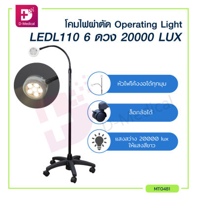 โคมไฟส่องตรวจ Operating Light LEDL110 6 ดวง ความสว่าง 20000 LUX