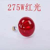 Far-infrared physiotherapy bulb free shipping home baking lamp beauty insulation lamp Yuba bulb 275w heating explosion-proof