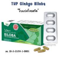 THP Ginkgo Biloba 60 mg  ทีเอชพี จิงโกะ ไบโลบา 32 แคปซูลร้