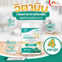 (4 กระปุก) Suklife Degress Pro ผลิตภัณฑ์เสริมอาหารช่วยย่อย ขับลม กรดไหลย้อน ขนาด 20 แคปซูล