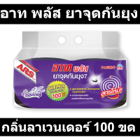 อาท พลัส ยาจุดกันยุง กลิ่นลาเวนเดอร์ 100 ขด
รหัสสินค้า 217146