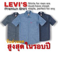 เสื้อเชิ๊ต Levi’s ( แบรนด์แท้ นำเข้า )  เสื้อเชิ๊ตผู้ชาย , เสื้อเชิ๊ต , เสื้อแขนยาว ( มีสินค้าพร้อมจัดส่งทุกวัน )