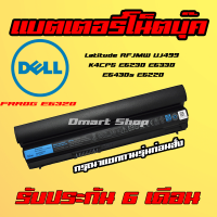 ?( RFJMW FRROG ) Dell Notebook Battery E6120 E6220 E6230 E6320 E6330 E6430s JN0C3 KFHT8 RCG54 GYKF8 แบตเตอรี่ โน๊ตบุ๊ค