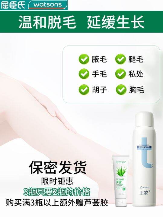 Original [Watsons] Hair removal cream spray hair removal cream armpit