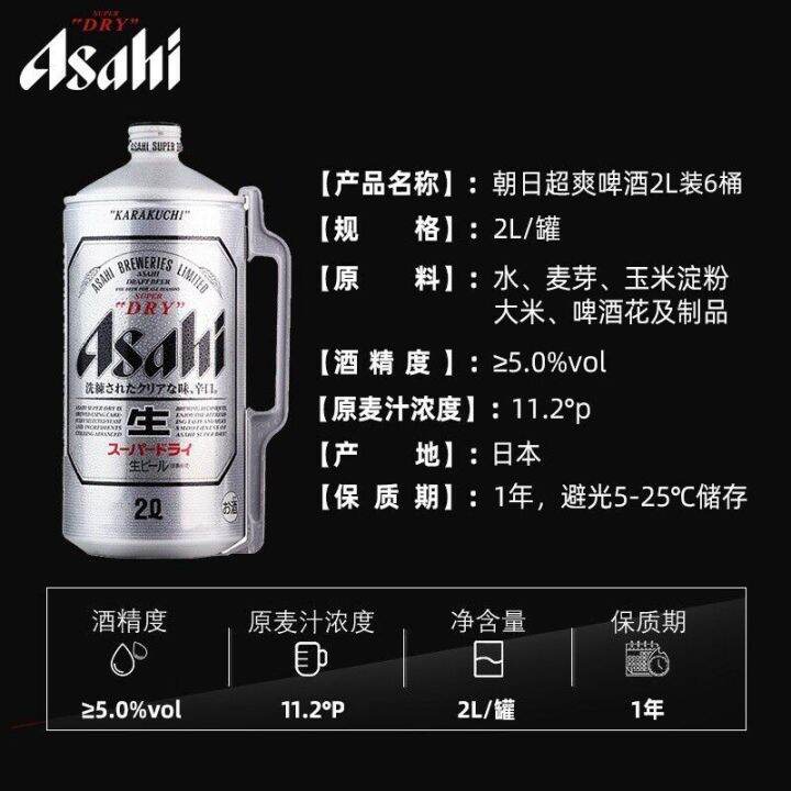 Licensed Asahi Beer 2l Imported From Japan 1 6 Barrels Of Super Cool