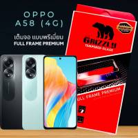 Oppo A98 5G A78 4G A58 4G A38 ฟิล์มกระจกนิรภัยแบบเต็มจอ เกรดพรีเมี่ยม GRIZZLY FULL FRAME PREMIUM