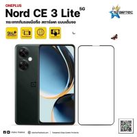 STARTEC ฟิล์มกระจกเต็มหน้าจอ Oneplus 8T/Oneplus 7T/Oneplus Nord/Oneplus 6T/Oneplus 6/Nord CE 3 Lite (ฟิล์มหลังเคฟล่า)