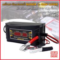 เครื่องชาร์จแบตเตอรี่ SUOER รุ่น SON-1206D (Auto Charge) สำหรับแบตขนาด 6A ขึ้นไป