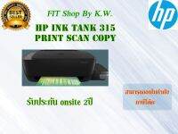 เครื่องพิมพ์อิ้งค์แท้งค์โรงงาน HP DeskJet Ink 315 รับประกันซ่อมถึงบ้าน 2ปี