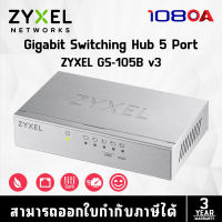 SWITCH (สวิตซ์) ZYXEL 5 PORTS GS-105B V3 GIGABIT PORT METAL CASE