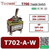 [ส่งฟรี] T702-A-W สวิทช์โยก 4 ขา TOOWEI OFF-ON 15A 250VAC BY เอสพีอี บ้านหม้อ SPE BANMOH[รหัสสินค้า]1361