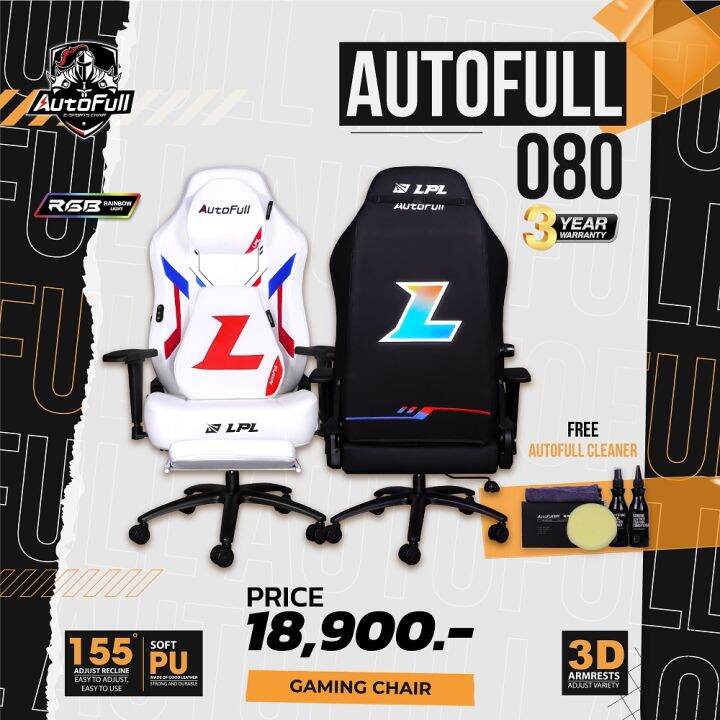 Autofull Gaming Chair + Ergonomic เก้าอี้เกมมิ่ง เพื่อสุขภาพ รุ่น AF080