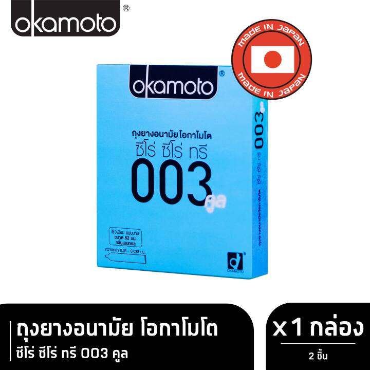 okamoto-ถุงยางอนามัย-โอกาโมโต-ซีโร่-ซีโร่-ทรี-003-คูล-บรรจุ-2-ชิ้น-x-1-กล่อง