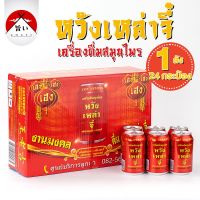 เครื่องดื่ม หวังเหล่าจี 310ml เครื่องดื่มสมุนไพร ชาจีน น้ำสมุนไพร (24กระป๋อง)