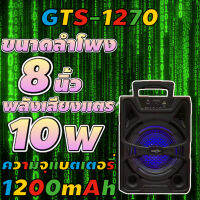 ลำโพงบลูทูธ 8 นิ้ว ลำโพง รุ่นGTS-1270 มีหูหิ้วพกพาง่าย Bluethoot USB TF กร์าด