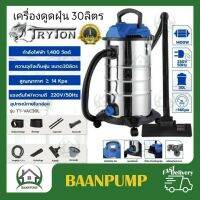 TRYTON เครื่องดูดฝุ่น 30 ลิตร DRYและ WET 1400 w แบบพกพา รุ่น TT-VAC30L