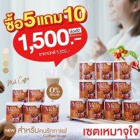 Mela 5แถม10กระปุก เมล่า (รสกาแฟ) mela ลดสิว วิตามินผิวสูตรคลินิก ผิวขาว ผิวคล้ำ ดำพันธุกรรม