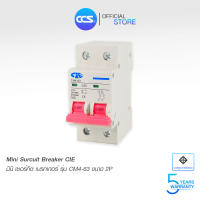 มินิเซอร์กิตเบรกเกอร์ Mini Circuit Breaker แบรนด์ CCS รุ่น CM4-63 2P (CIE)