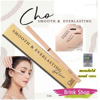 ใหม่ CHO SMOOTH&amp;EVERLASTING GEL LINER โชเจลไลเนอร์ เนื้อสมูท เขียนง่าย ติดทน กันน้ำ ขนาด 0.06 g. อายไลเนอร์