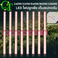 พร้อมส่งไฟปลูกต้นไม้ LED Grow Light ขนาดใหญ่ 320W/640W /800Wโคมปลูกต้นไม ไฟปลูกพืช ช่วยการเจริญเติบโตของพืช