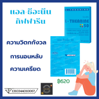 ส่งฟรี  Giffarine แอลธิอะนิน 30แคบซูล  ความเครียด การนอนหลับ และความวิตกกังวล