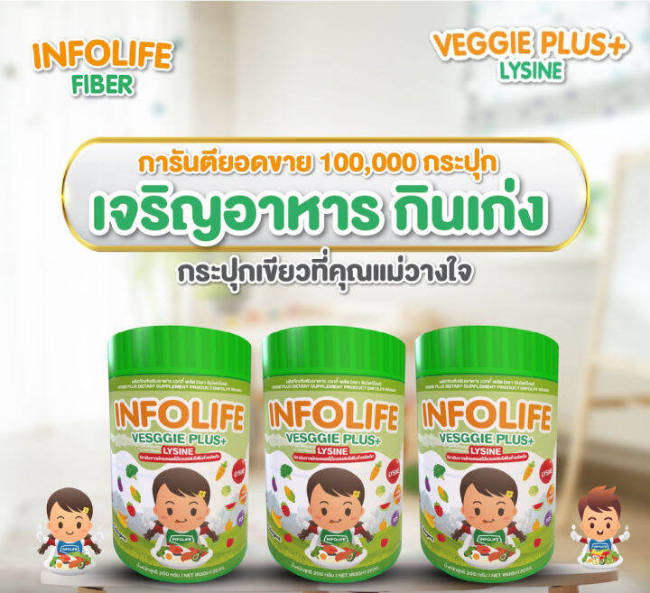 ส่งฟรี-veggie-plus-lysine-ไลซีนช่วยเจริญอาหาร-ไฟเบอร์เด็ก-ใยอาหารพรีไบโอติกแก้ท้องผูกเด็ก-ดีท็อคปรับสมดุลลำไส้-ปลอดภัย-ไม่ใช่ยาถ่าย