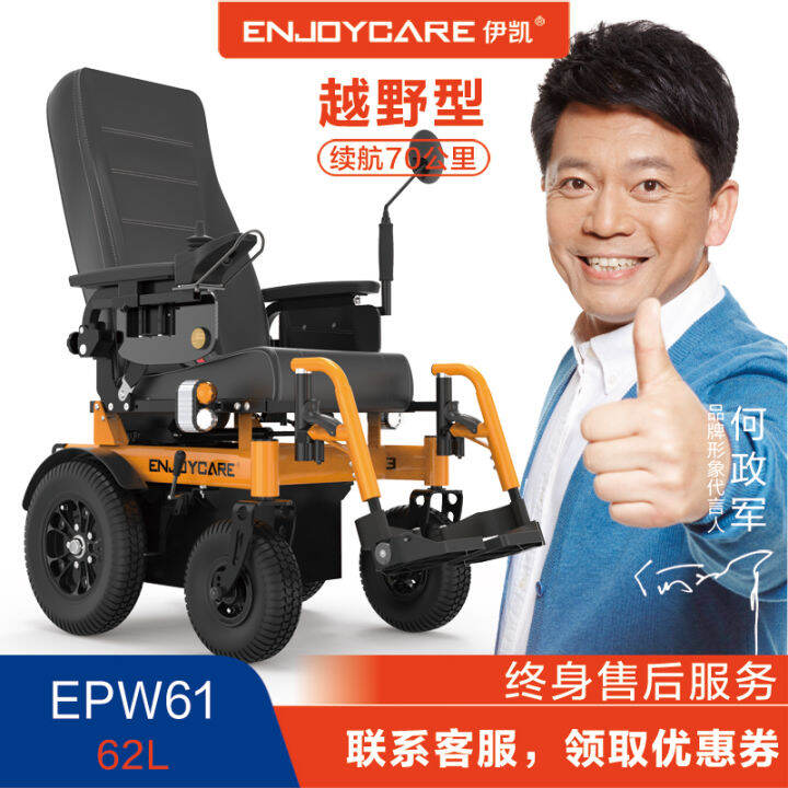 Yi Kai electric wheelchair intelligent fullautomatic disabled outdoor