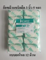 ก๊อซม้วน ผ้าก๊อซพันแผล ผ้ายืดพันแผล (Elastic Conform Bandage) ขนาด 3 นิ้ว 5 หลา ยี่ห้อ Icare (แบบยกโหล)