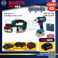 Bosch Promix  GCB 18V-LI เลื่อยสายพานไร้สาย18V.+GDS 18V-400 บล็อคไร้สาย 18V+แบตProCore 18V 8.0 Ah