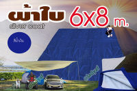 ผ้าใบคลุม เต็นท์ ผ้าใบกันหมอก มีหูร้อยเชือก ทุก 1 เมตร ฟลายชีท ทาร์ป ( Tarp) คลุม เต๊นท์ สำหรับ กันฝน กันแดด ขนาด  6x8 m.