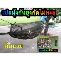 (++โปร) #เปลมุ้ง #เปลสนาม #เปลเดินป่าแบบหนาพิเศษจัมโบ้ยาว2.2เมตร#มีบุนวมด้านใน#ฟรีเชือก ราคาดี เปล เปลนอน เปลญวน เปลเดินป่า