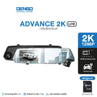 DENGO Advance 2K LITE กล้องติดรถยนต์ 2 กล้อง ชัด Super HD + จอกว้าง 4.1" บันทึกขณะจอด เมนูภาษาไทย ประกัน 1 ปี