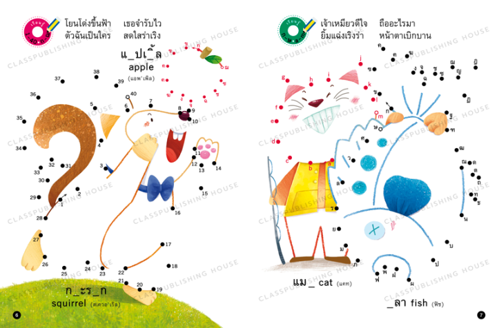 ห้องเรียน-หนังสือ-ลากเส้นระบายสี-4-ลากเส้นต่อจุด-a-z-ก-ฮ-ตัวเลข-คำทายอะไรเอ่ย-เหมาะสำหรับเด็ก-5-6-ขวบ