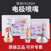 High efficiency Original Genuine Yikuai yk200h electrode nozzle YK200102H YK200103H YYHG-CUT fine cutting nozzle