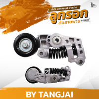 ลูกรอกดันสายพาน TOYOTA HARRIER ASU60 ASU65 / HIGHLANDER ASU50L ASU50L / LEXUS 8AR-FTS OE.16620-36061 BY TANGJAI