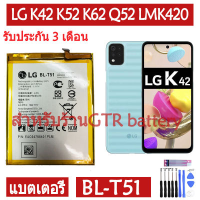แบตเตอรี่ แท้ LG K42 K52 K62 Q52 LMK420 LM-K420 battery แบต BL-T51 BLT51 4000mAh รับประกัน 3 เดือน