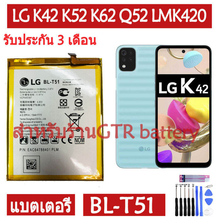 แบตเตอรี่-แท้-lg-k42-k52-k62-q52-lmk420-lm-k420-battery-แบต-bl-t51-blt51-4000mah-รับประกัน-3-เดือน