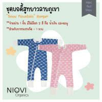 ชุดบอดี้สูทยาวลายภูเขา บอดี้สูทเด็ก Niovi Organics