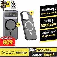 [809บ. 10DDXTRA] Orsen by Eloop EW55 MagCharge + Moov Case CS01 เคสแม่เหล็ก 20000mAh แบตสำรอง พาวเวอร์แบงค์ #แบตมือถือ  #แบตโทรศัพท์  #แบต  #แบตเตอรี  #แบตเตอรี่