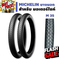 MICHELIN ยางนอกมอเตอร์ไซค์ ลาย M35 #ยางนอก #ยางใน  #ยางมอไซต์  #ยางมอไซ  #ยาง