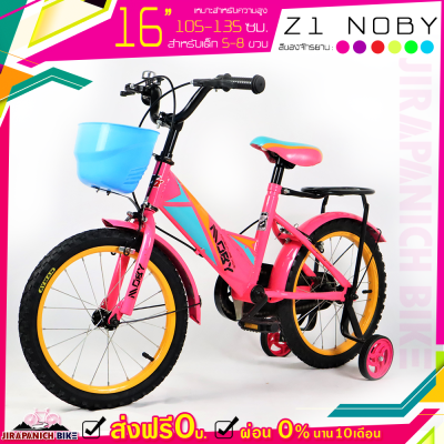 จักรยานเด็ก  Z1 รุ่น NOBY (วงล้อ 16 นิ้ว,เฟรมเหล็กขนาดใหญ่,สีสันสุดจี้ดจ้าด,มีล้อช่วยพยุง,บังโซ่เต็มแผ่น)
