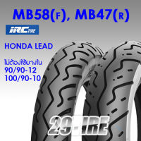 ?พร้อมส่ง? ยาง IRC MB58, MB47 ขอบล้อ 10,12 นิ้ว ใส่ Honda lead (29tire)