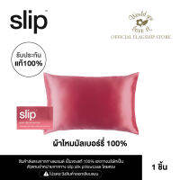 WOULD YOU LOVE IT ของเเท้ 100 % | SLIP (สลิป) BLUSH QUEEN PILLOWCASE ผลิตภัณฑ์ปลอกหมอนผ้าไหมมัลเบอร์รี่ จำนวน 1 ใบ