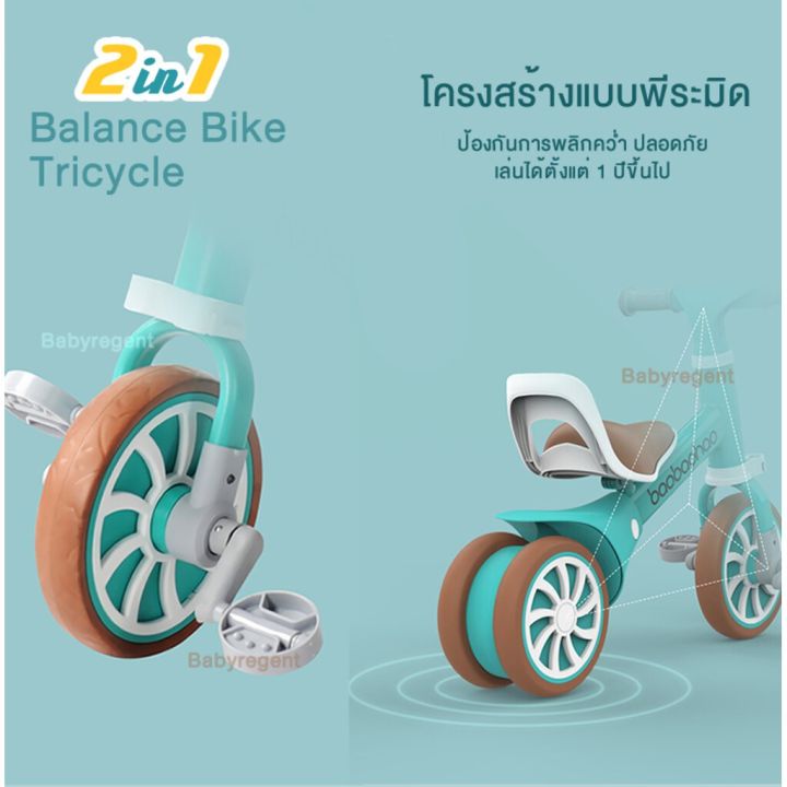 2in1-balance-bike-จักรยานฝึกการทรงตัว-จักรยานทรงตัว-จักรยานขาไถ-scooter-ทรงตัว-ปั่นได้-ไถได้-baobaohao